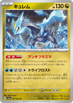 Kyurem 047/064 Night Wanderer