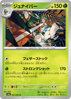 Decidueye 005/064 Night Wanderer