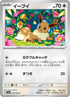 Eevee 050/064 Night Wanderer