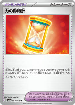 Power Hourglass 058/064 Night Wanderer