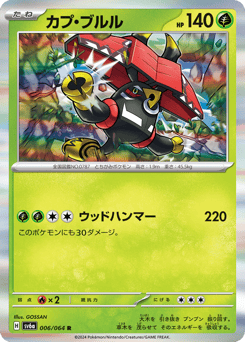 Tapu Bulu 006/064 Night Wanderer