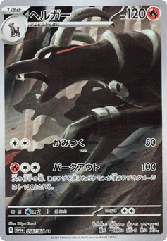 Houndoom 066/064 Night Wanderer
