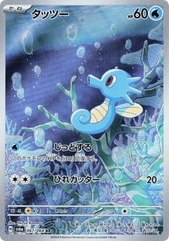 Horsea 067/064 Night Wanderer