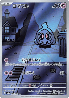 Duskull 068/064 Night Wanderer