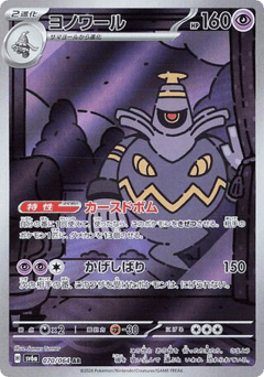 Dusknoir 070/064 Night Wanderer