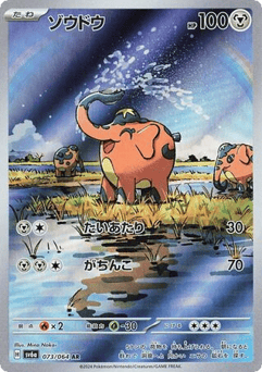 Cufant 073/064 Night Wanderer