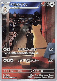 Persian 075/064 Night Wanderer
