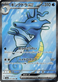 Kingdra ex 077/064 Night Wanderer