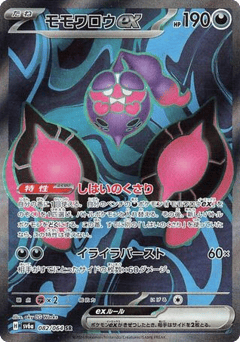 Pecharunt ex 082/064 Night Wanderer