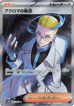 Colress's Tenacity 083/064 Night Wanderer