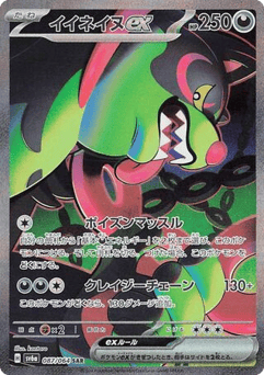 Okidogi ex 087/064 Night Wanderer