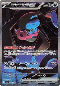 Munkidori ex 088/064 Night Wanderer
