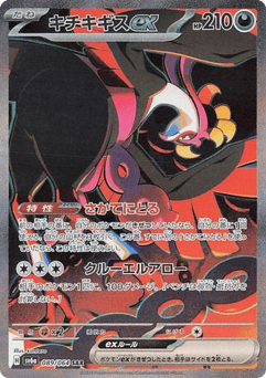 Fezandipiti ex 089/064 Night Wanderer