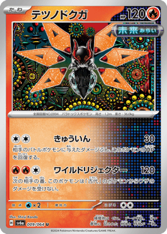 Iron Moth 009/064 Night Wanderer