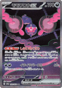 Pecharunt ex 090/064 Night Wanderer