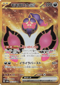 Pecharunt ex 092/064 Night Wanderer