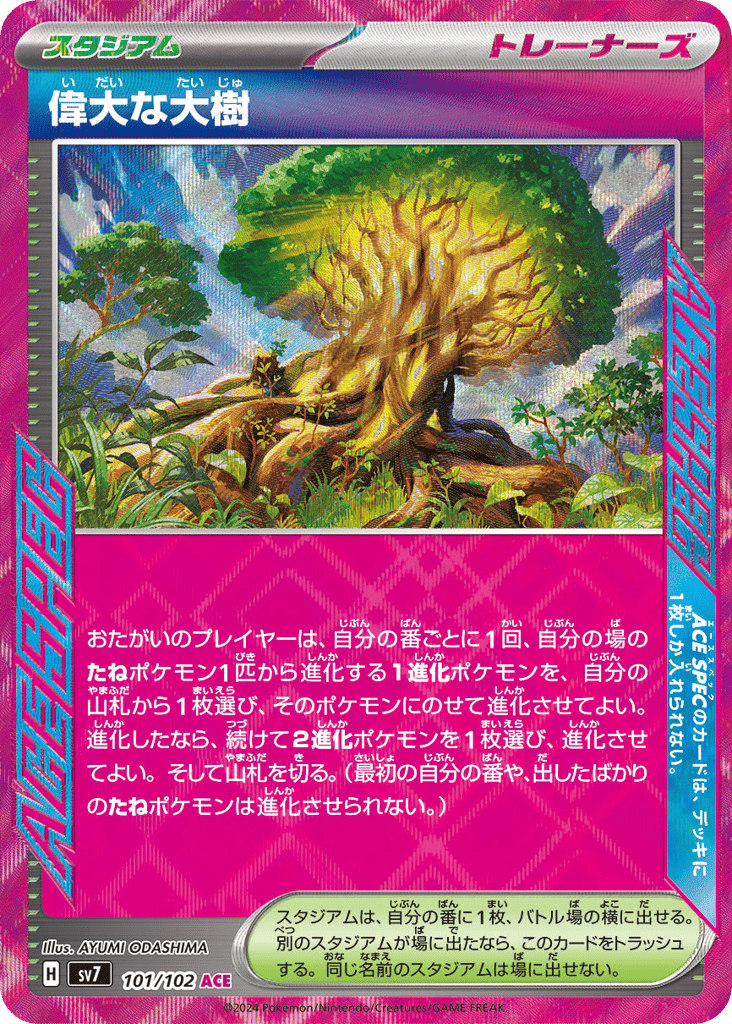 Great Big Tree 101/102 Stellar Miracle