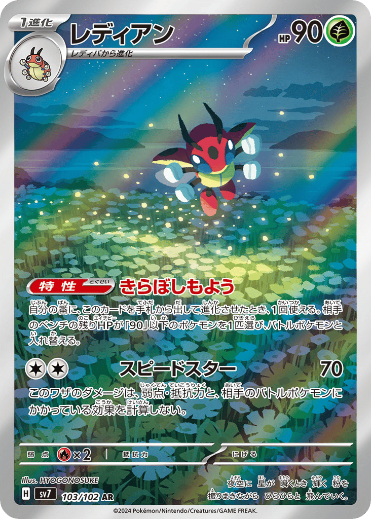 Ledian 103/102 Stellar Miracle
