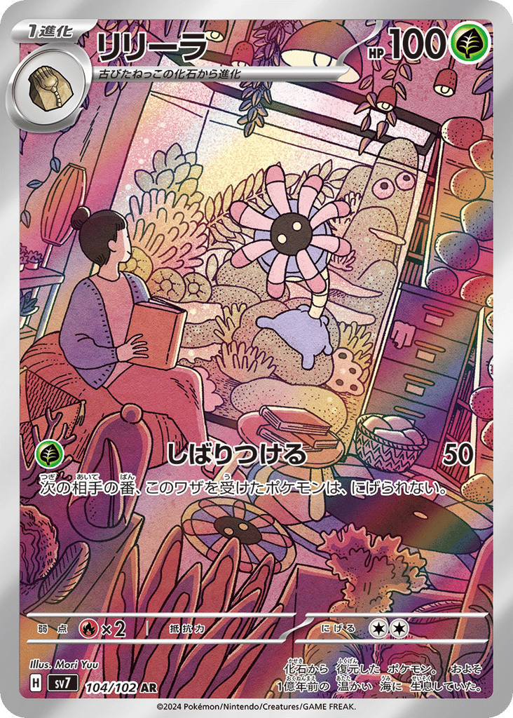 Lileep 104/102 Stellar Miracle