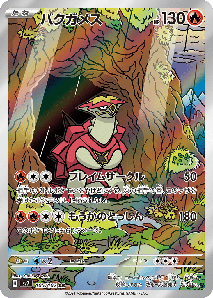 Turtonator 105/102 Stellar Miracle