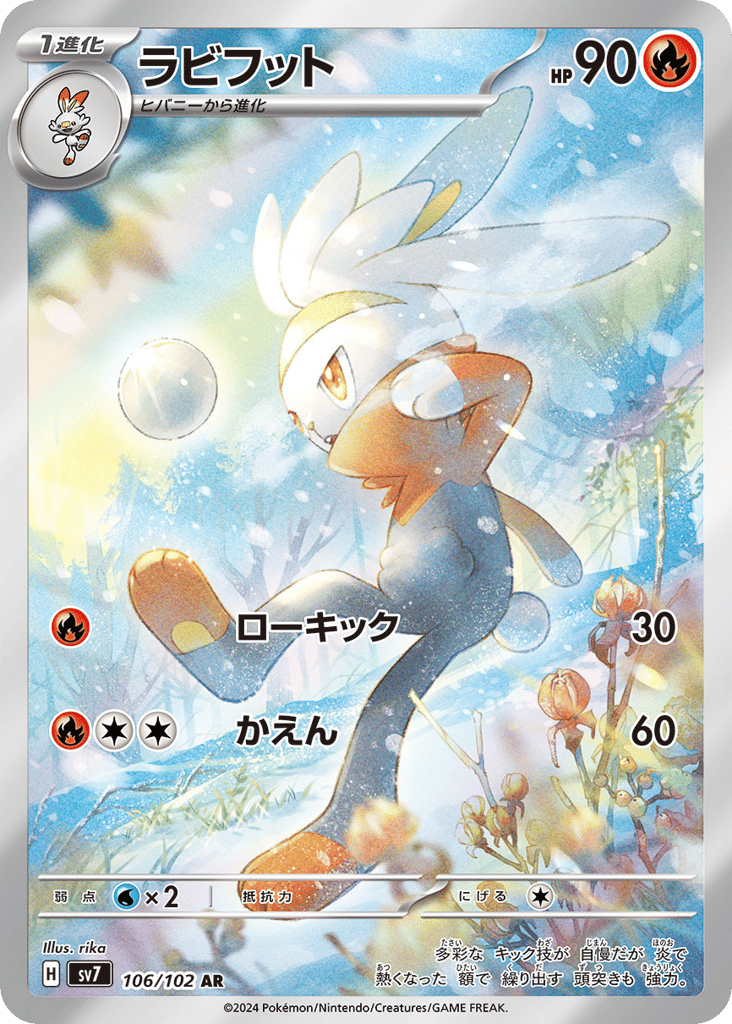 Raboot 106/102 Stellar Miracle