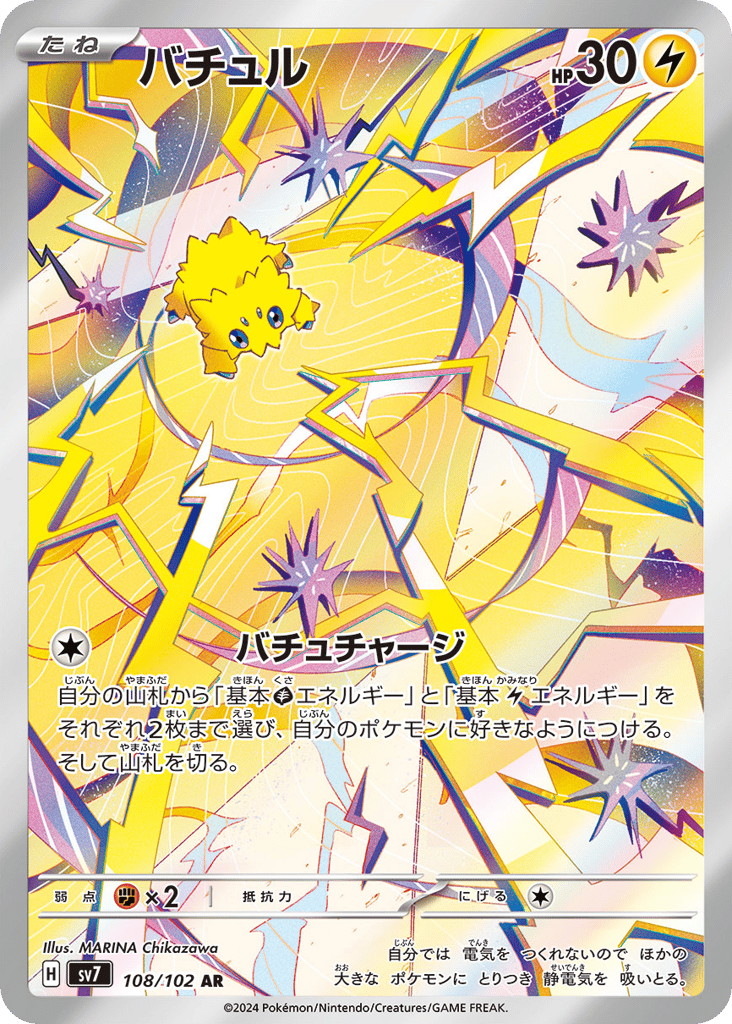 Joltik 108/102 Stellar Miracle