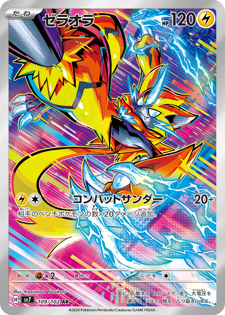 Zeraora 109/102 Stellar Miracle