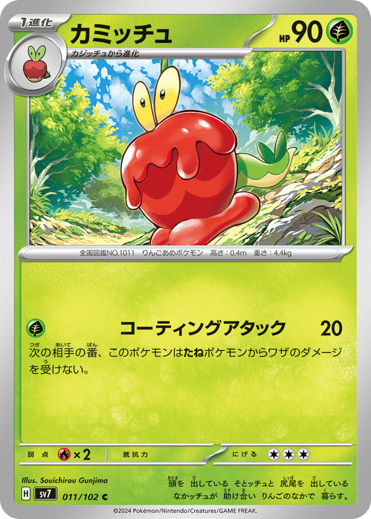 Dipplin 011/102 Stellar Miracle