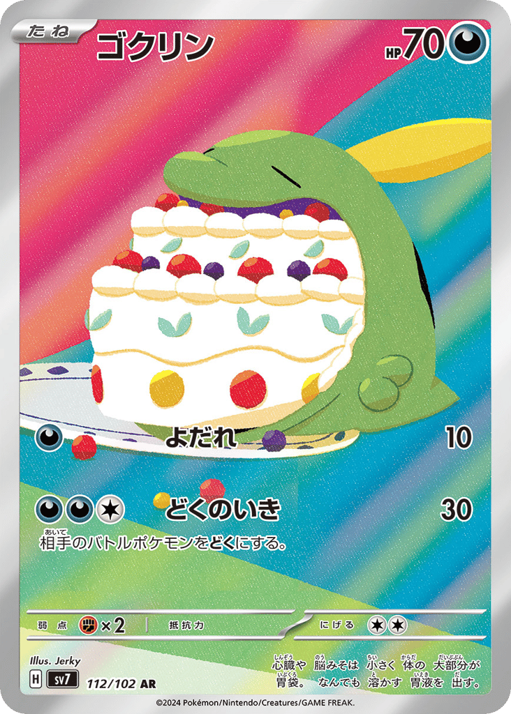 Gulpin 112/102 Stellar Miracle