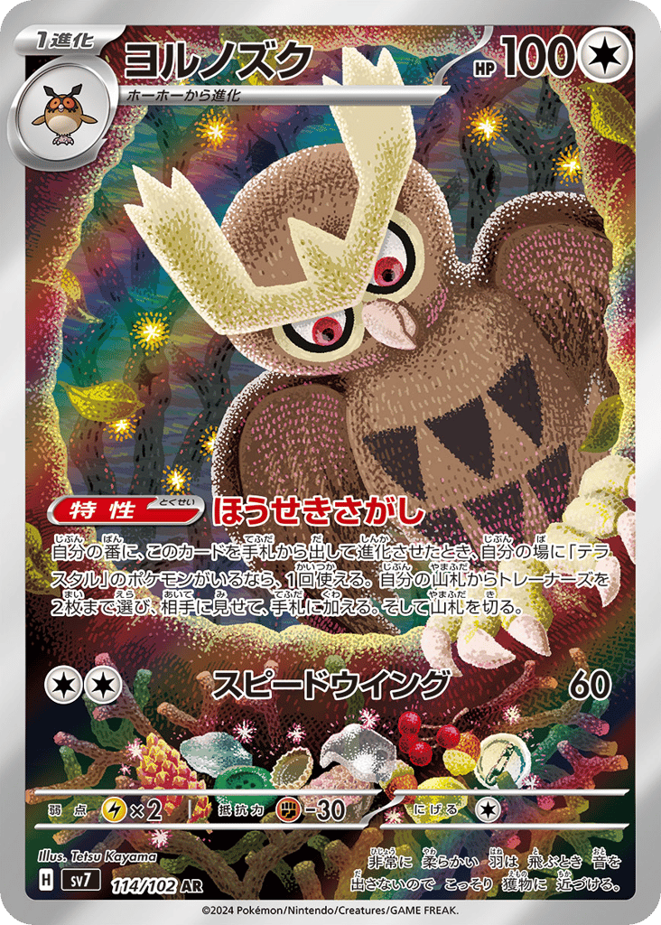 Noctowl 114/102 Stellar Miracle