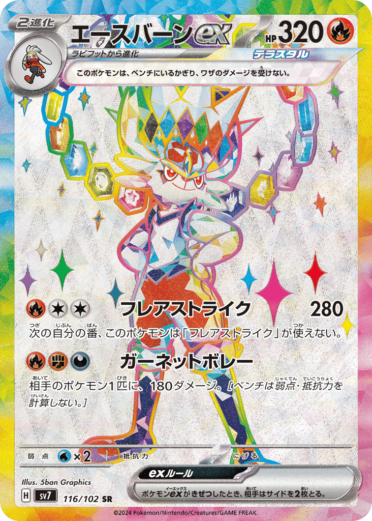Cinderace ex 116/102 Stellar Miracle