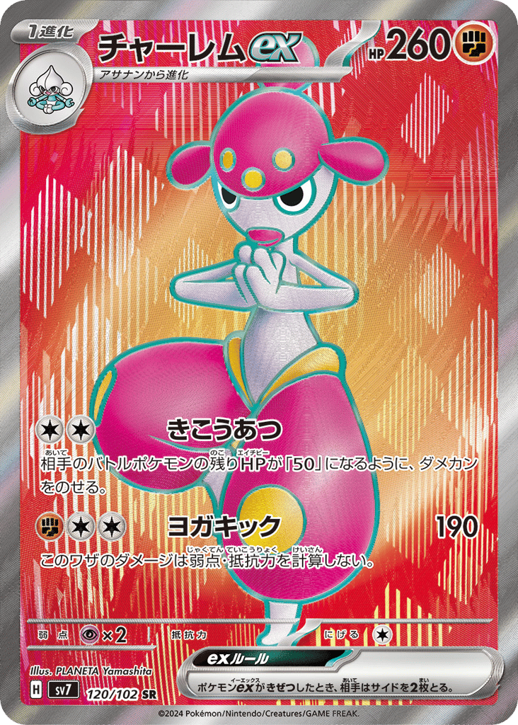 Medicham ex 120/102 Stellar Miracle