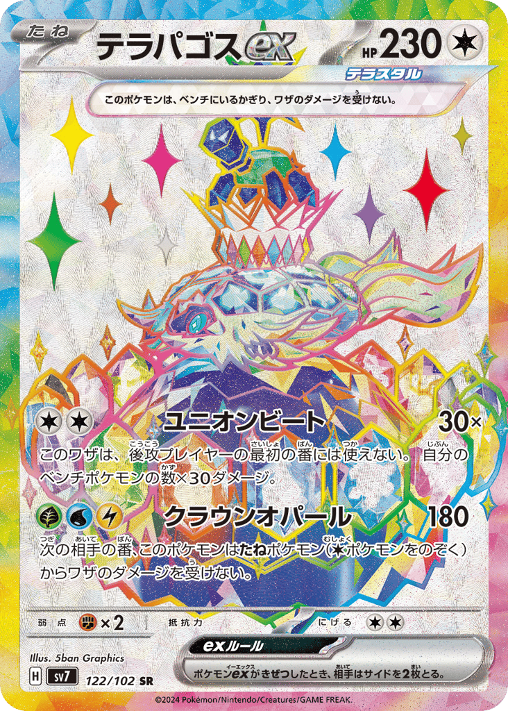 Terapagos ex 122/102 Stellar Miracle