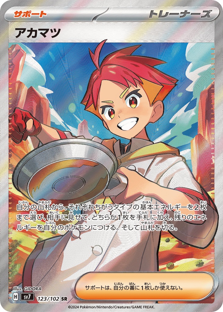 Crispin 123/102 Stellar Miracle