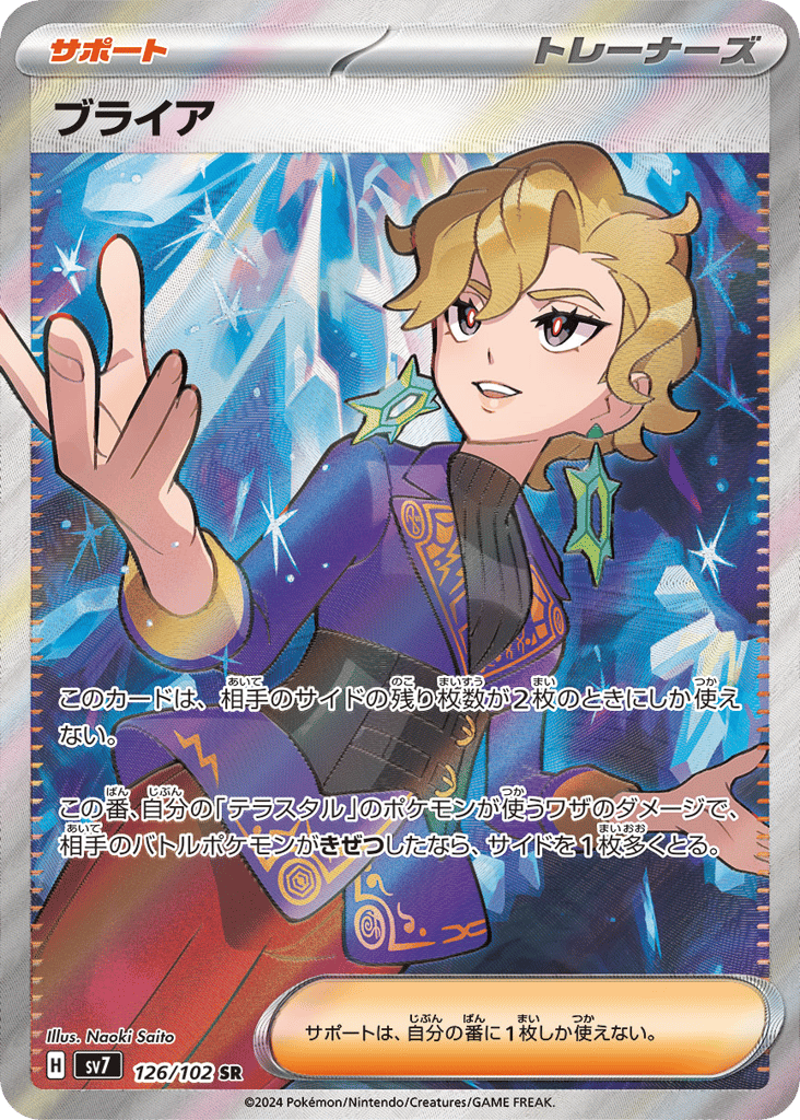Briar 126/102 Stellar Miracle