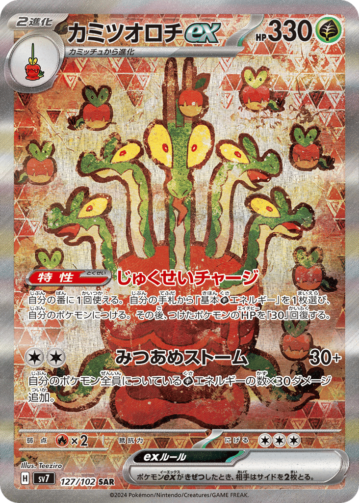 Hydrapple ex 127/102 Stellar Miracle