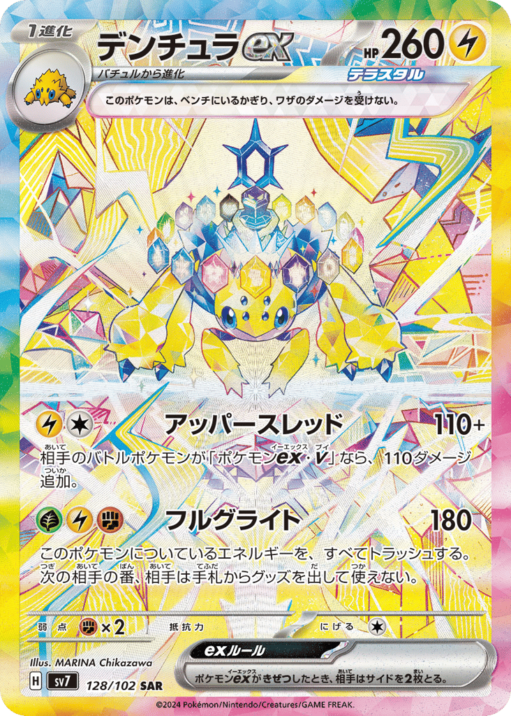 Galvantula ex 128/102 Stellar Miracle