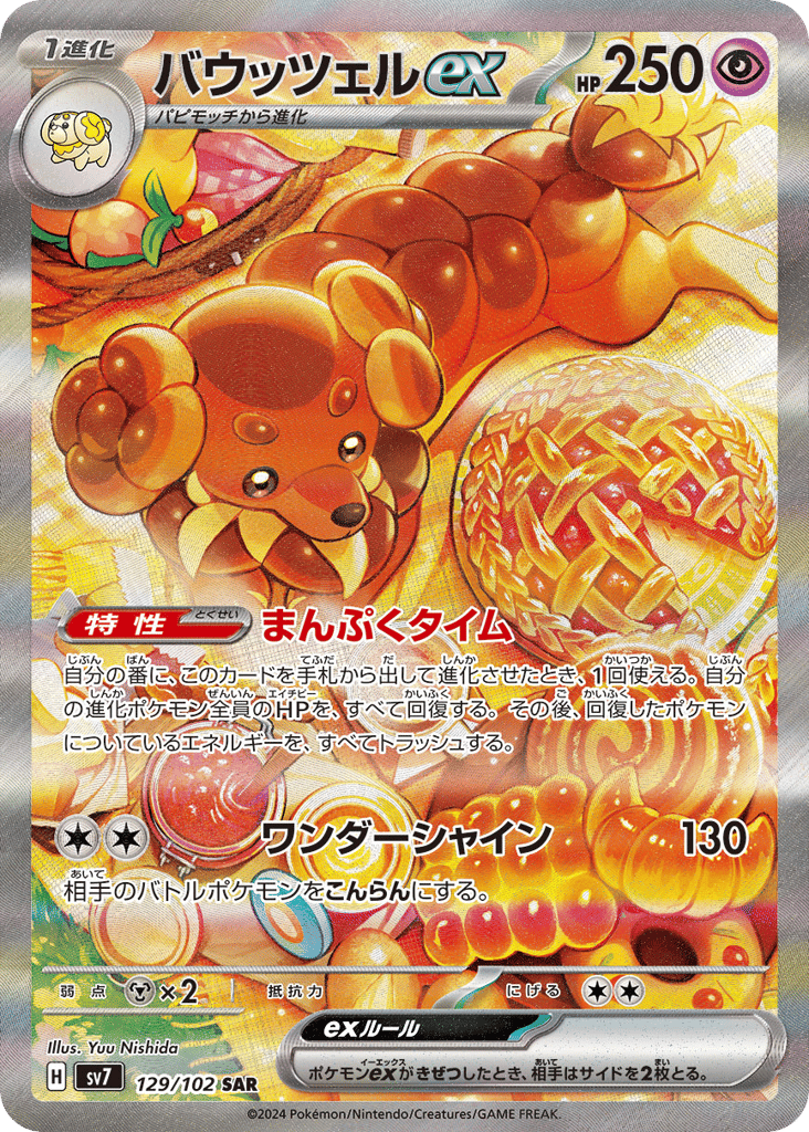 Dachsbun ex 129/102 Stellar Miracle