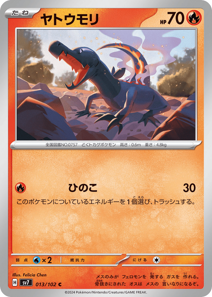Salandit 013/102 Stellar Miracle