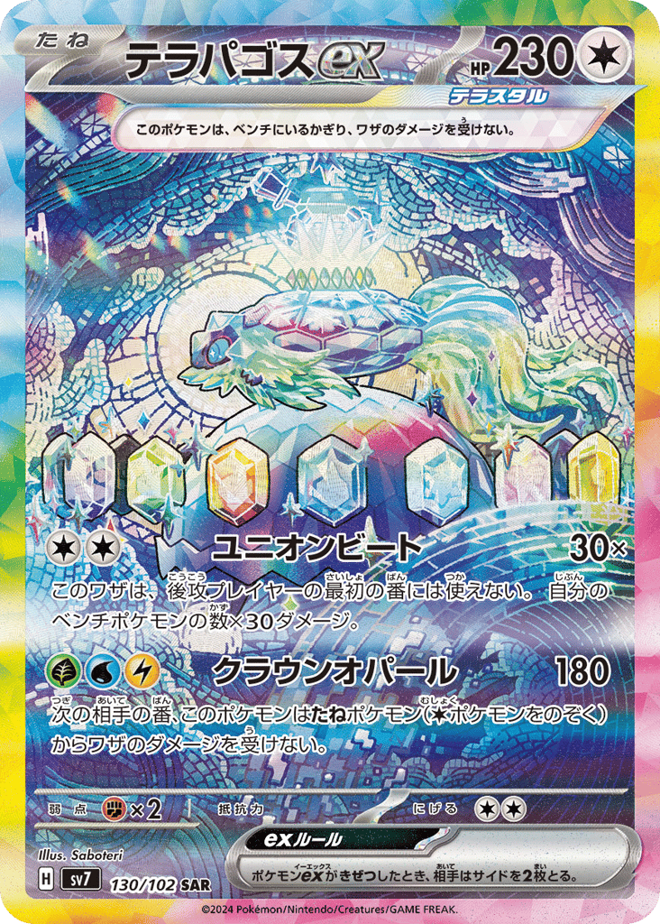 Terapagos ex 130/102 Stellar Miracle
