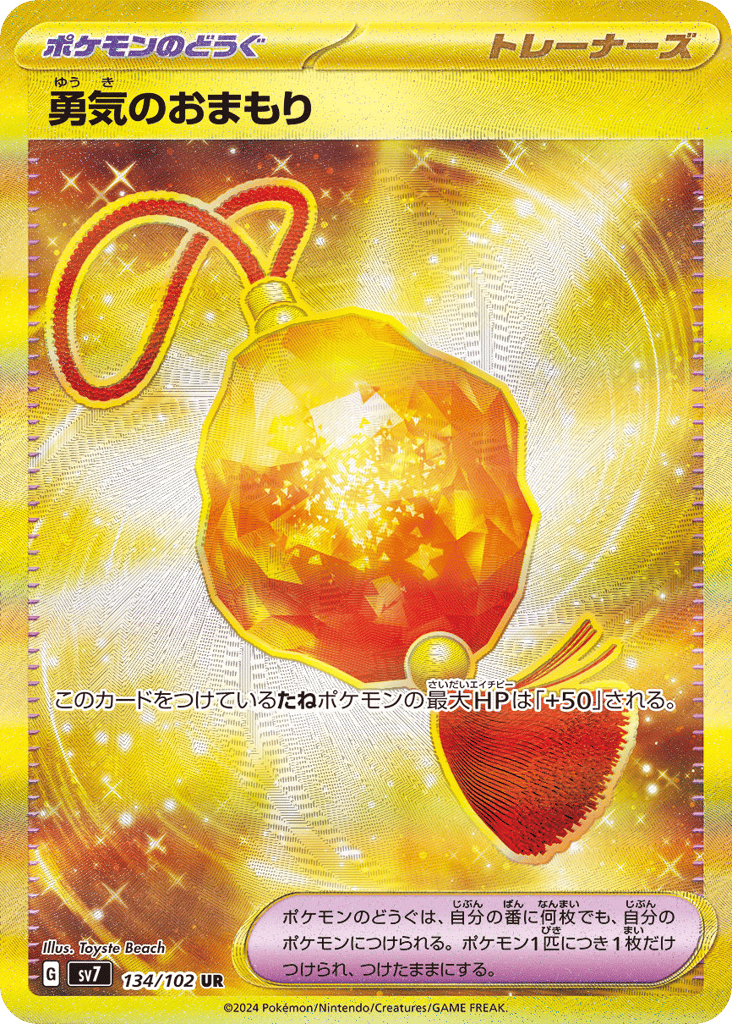 Bravery Charm 134/102 Stellar Miracle