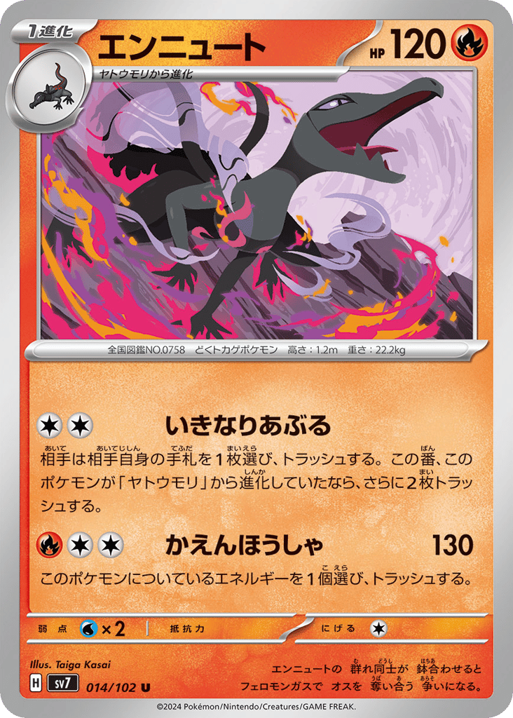 Salazzle 014/102 Stellar Miracle