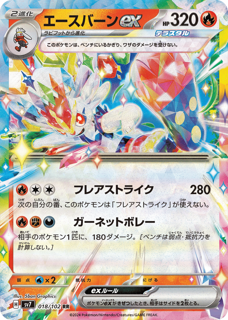Cinderace ex 018/102 Stellar Miracle