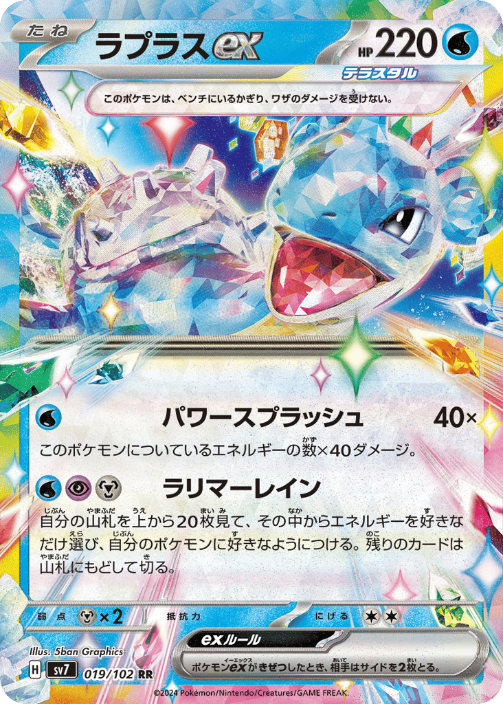 Lapras ex 019/102 Stellar Miracle