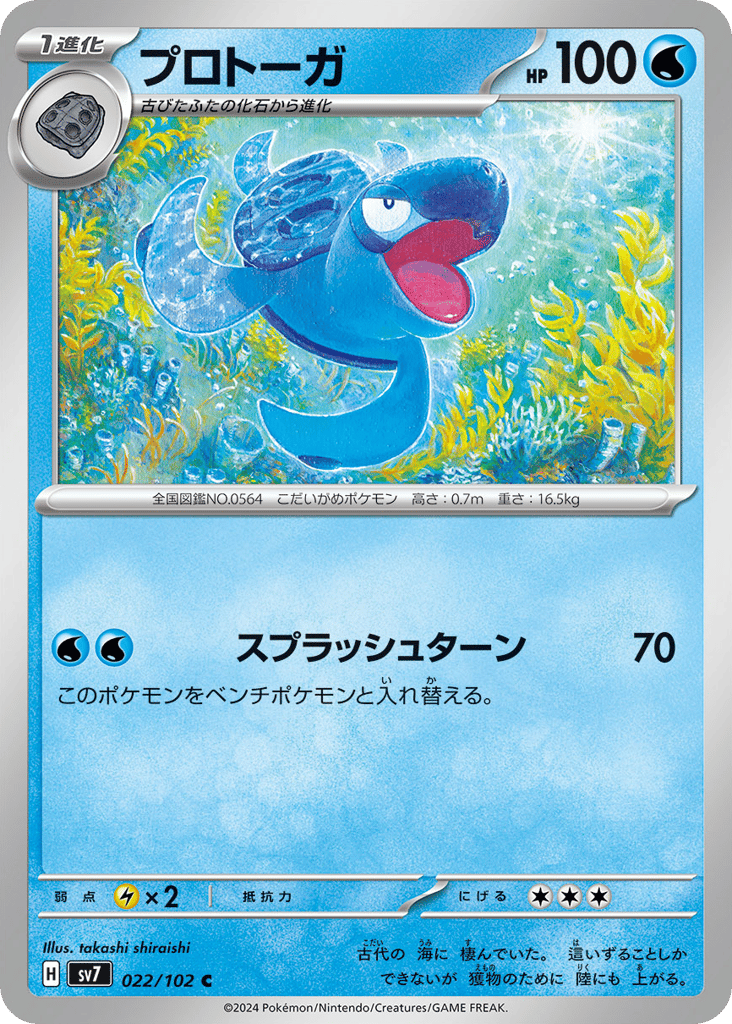 Tirtouga 022/102 Stellar Miracle