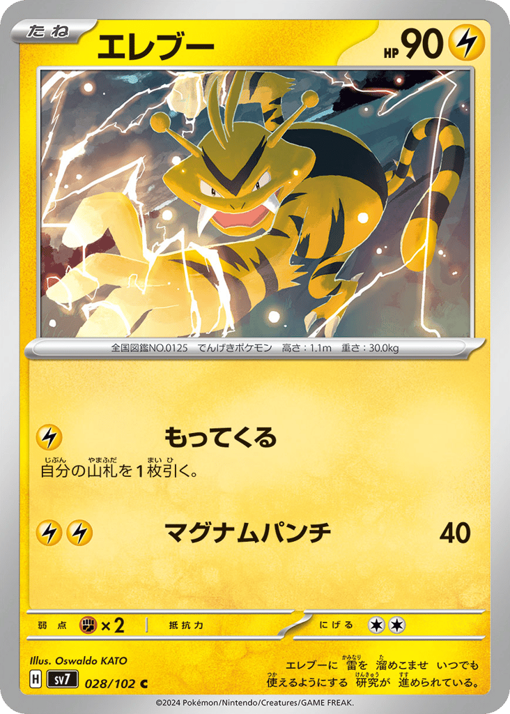 Electabuzz 028/102 Stellar Miracle