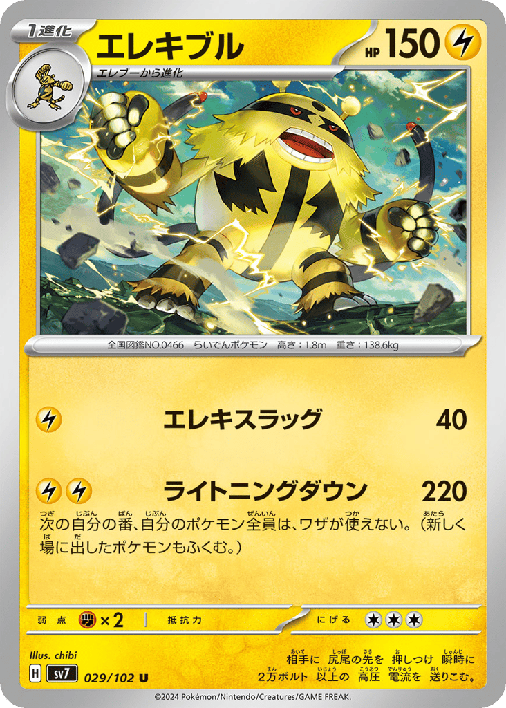 Electivire 029/102 Stellar Miracle