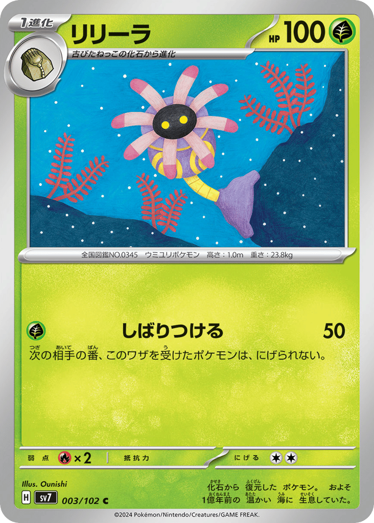 Lileep 003/102 Stellar Miracle