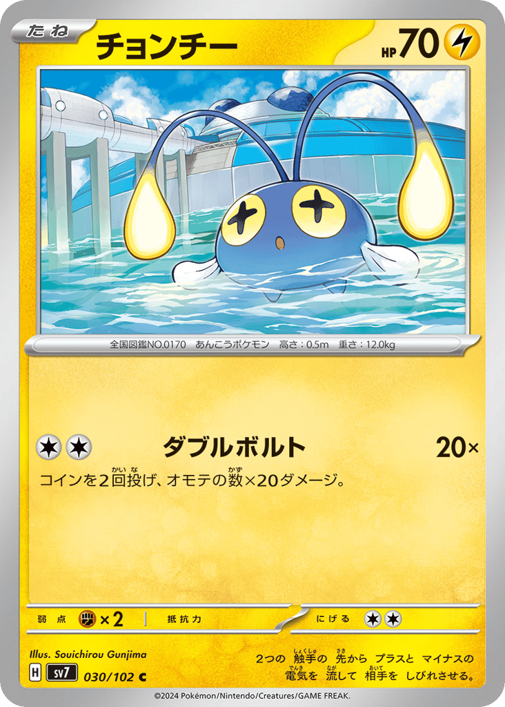 Chinchou 030/102 Stellar Miracle
