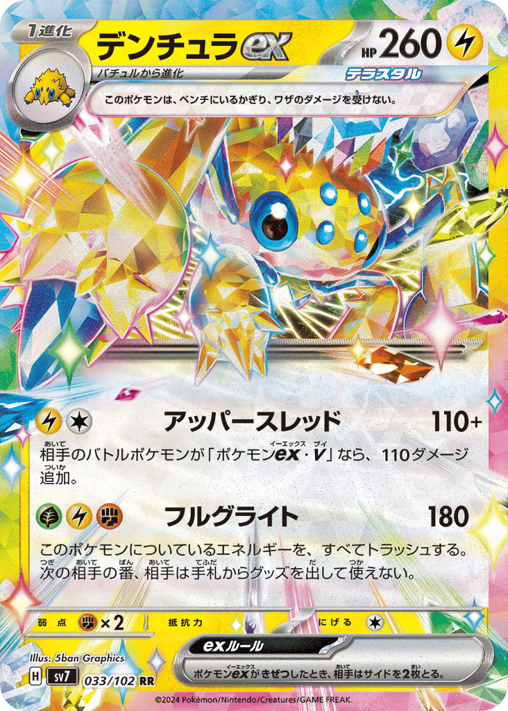 Galvantula ex 033/102 Stellar Miracle